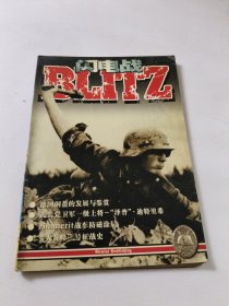 闪电战【1】创刊号