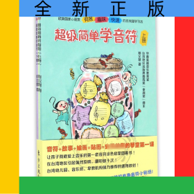 超级简单学音符(上中下)