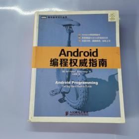 Android编程权威指南