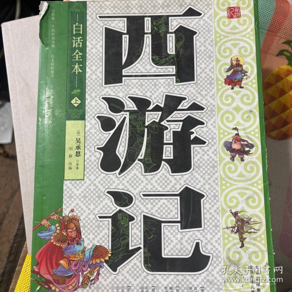 西游记