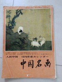 中国名画