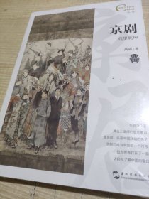 中国人文标识系列：京剧，戏里乾坤