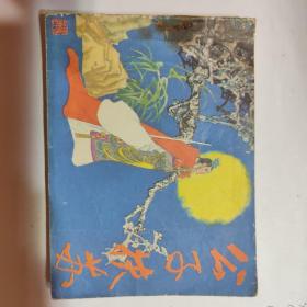 公子扶苏