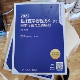 临床医学检验技术2022