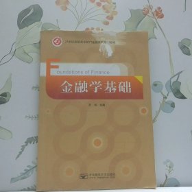金融學(xué)基礎(chǔ)