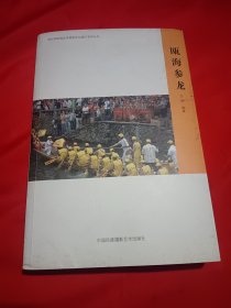 瓯海参龙