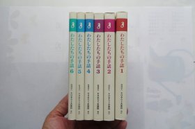 わたしたちの手話 1-6 全日本ろうあ連盟 手语 手话