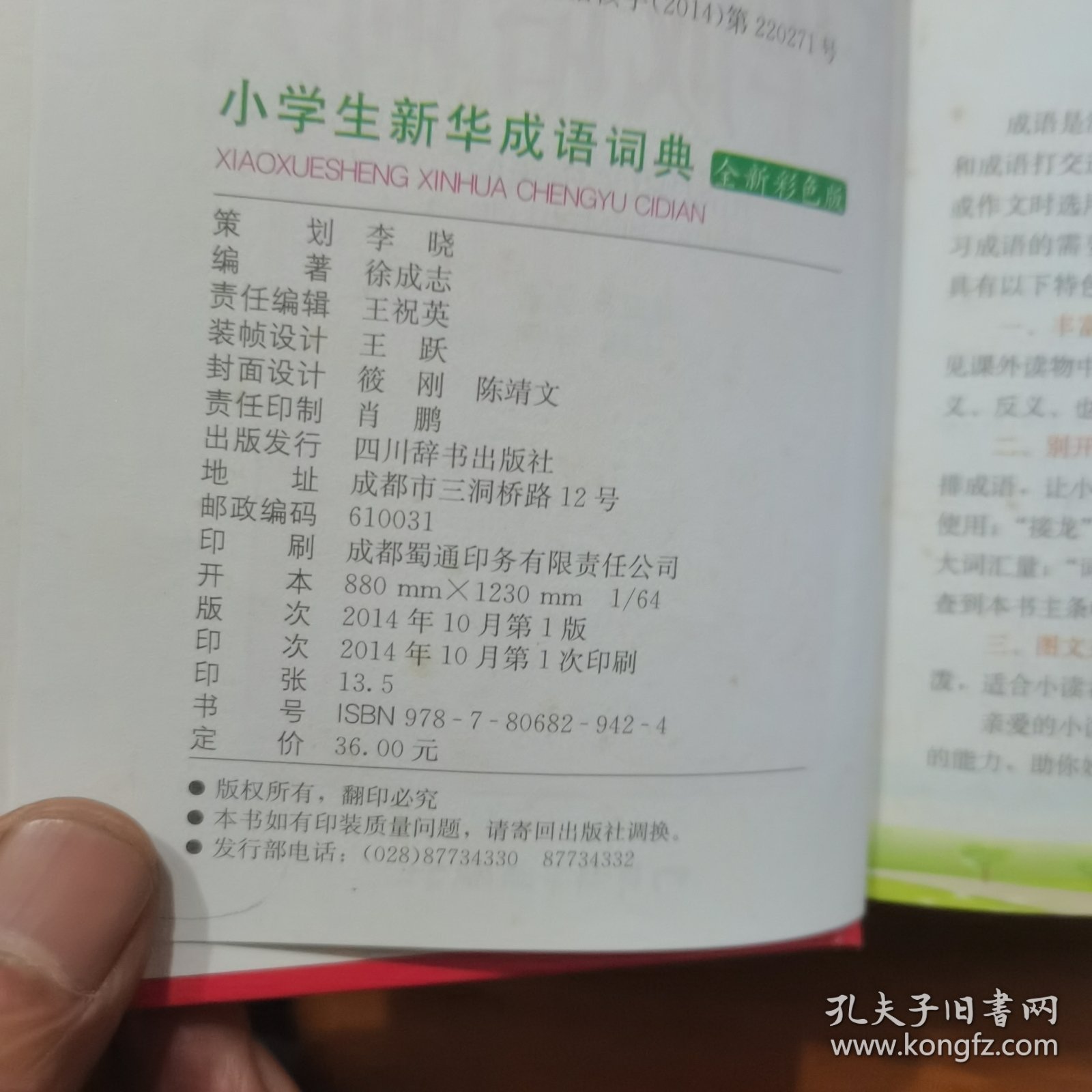 小学生新华学习考试必备工具书系列 （放门口位左）