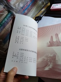 太原工业百年回眸 中编 (一)、(二)(1950-1978)