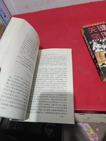 中共历史转折关头:关键会议亲历实录（上下）