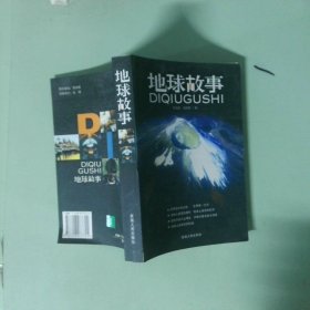 實拍圖 地球故事