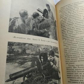 电影艺术中的苏联军队(1948年俄文精装.总190页.32开)

(内页主题内容：苏联电影艺术最重要的主题；苏联军队建设的主题；伟大的卫国战争；苏联战士的形象；斯大林策略艺术在电影领域中；内页图片：有电影《为了苏联的家园》中的场景；电影《十三》中的场景；1937年米哈伊尔.罗姆导演的电影《列宁在十月》中焦油旁的红卫兵；1939年出品的电影《列宁在1918年》中的场景)