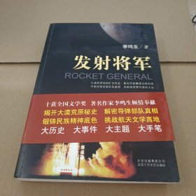 发射将军
