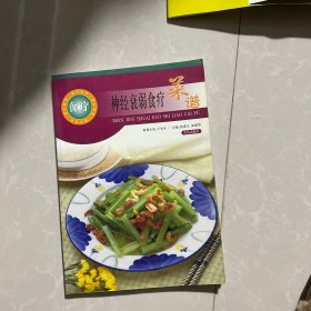 爱心家肴：百姓餐桌上的100道家常菜