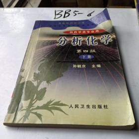 分析化学.下册.仪器分析