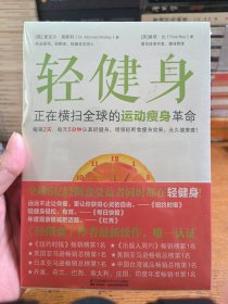 轻健身：正在横扫全球的运动瘦身革命