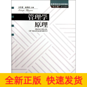 管理學(xué)原理