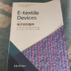 E-textile Devices 电子纺织器件