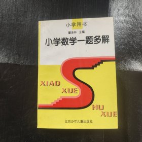 中学数学一题多解