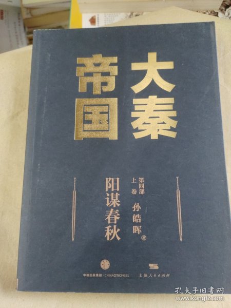 大秦帝国：2016全新修订版（六部17卷）