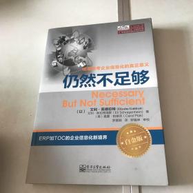 仍然不足够（白金版）