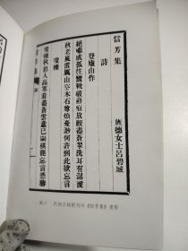 吕碧城诗文笺注