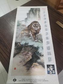 1980年 年历画 私藏好品 狮子   尺寸 78*35厘米