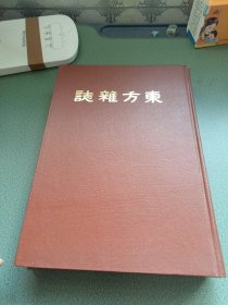 东方杂志第18卷（7至12号）