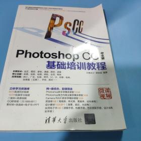 Photoshop CC中文版基础培训教程（配光盘）