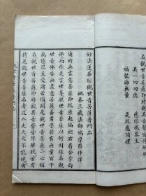 妙法莲华经观世音菩萨普门品图证，线装一册全，1929年白纸石印本，内有5幅佛像插图、40幅观音示现图，共45幅插图。