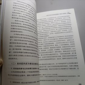 民间组织蓝皮书：中国民间组织报告（2009－2010）（2010版）