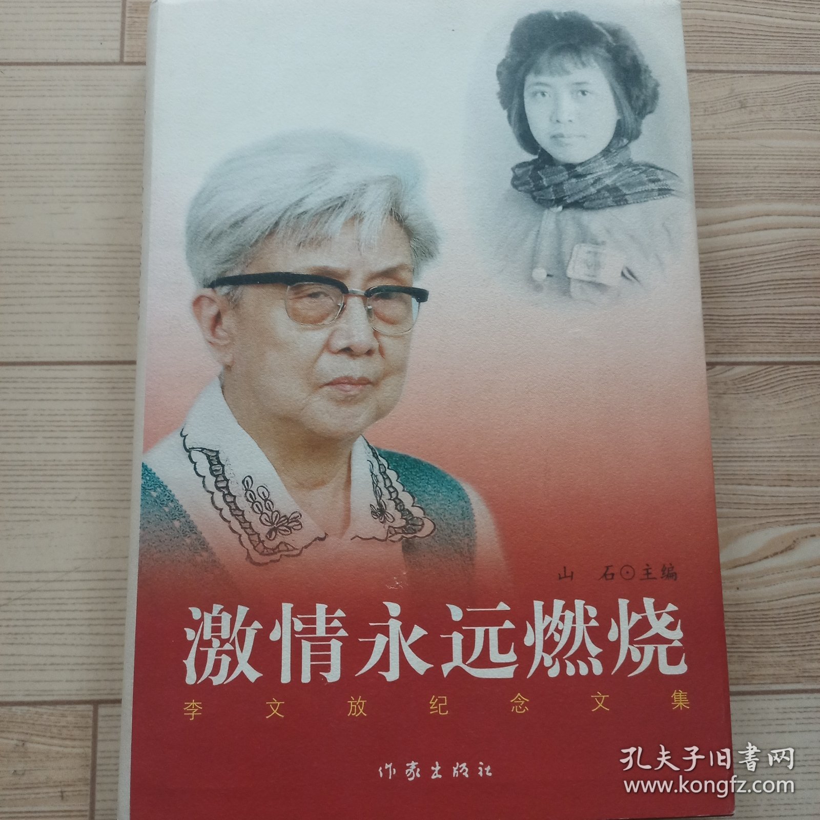 激情永远燃烧