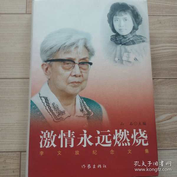 激情永远燃烧