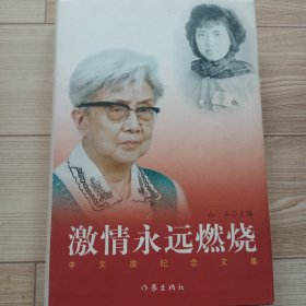 激情永远燃烧