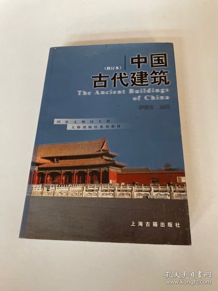 中国古代建筑