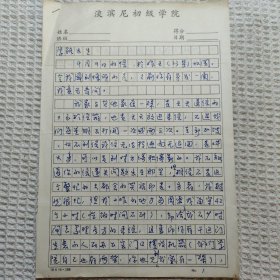 崔先生旧藏：陈声桂（著名书法家，社会活动家，新加坡书法家协会主席、发起人）信札一通4页