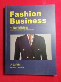 中国时尚职业装 .产品手册1