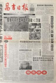昌吉日报

更名号    2000年10月1日