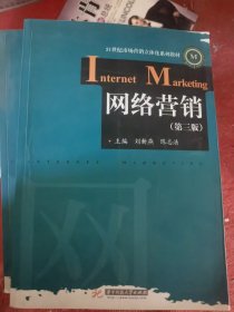 网络营销（第三版）（二手）