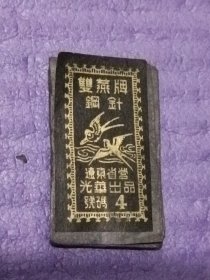 双燕牌钢针 号码4（应该是民国时期）