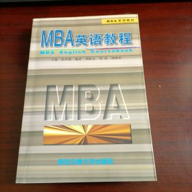 MBA 英语教程