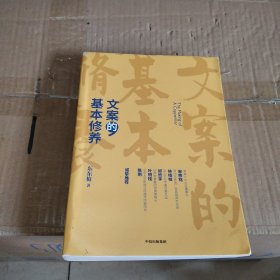 文案的基本修养