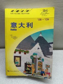 走遍全球：意大利