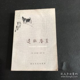 《远离尘嚣》