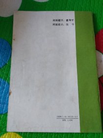 中国书画函授大学国画教材：《中国古代人物画线描》《中国画人物速写》、《中国画论文选》、《中国画花卉写生》、《中国画山水写生》、《中国工笔重彩人物画技法》、《中国画基本知识》七本合售