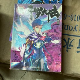 斗罗大陆·第二部·绝世唐门3
