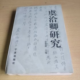 虞洽卿研究