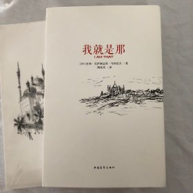 我就是那