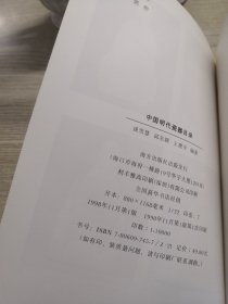 中国明代瓷器目录