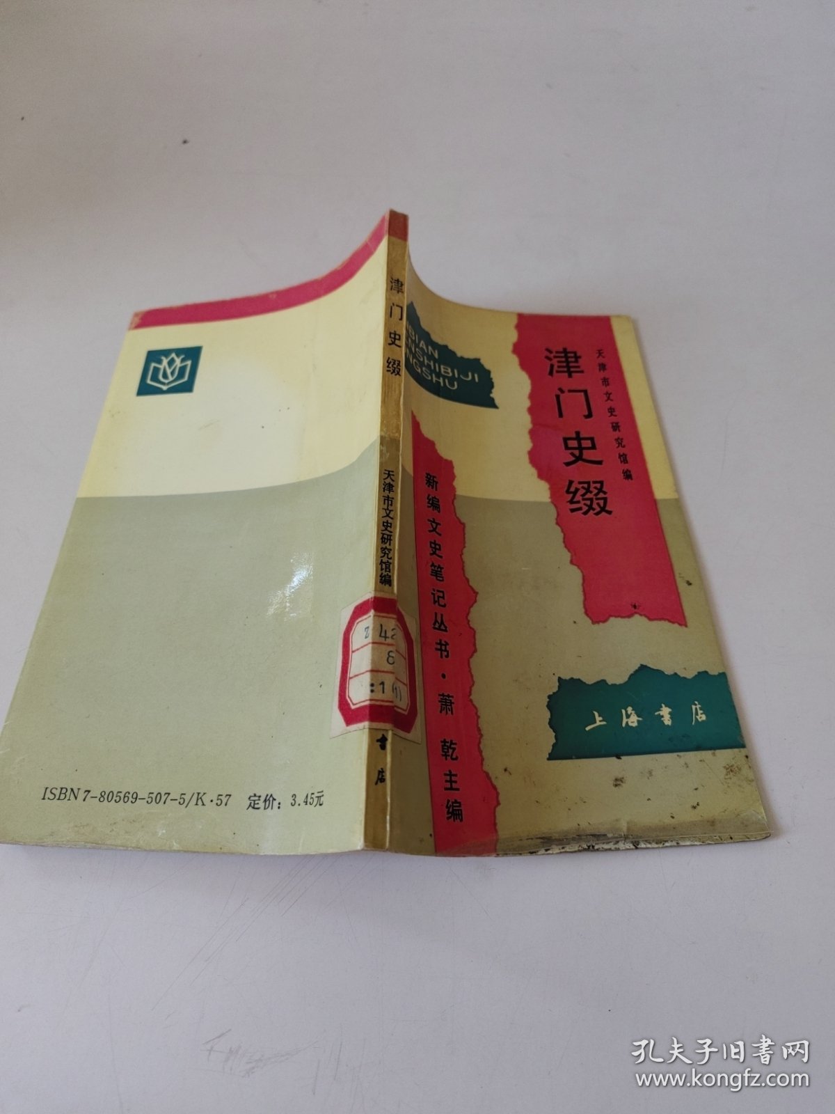 津门史缀